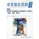 中等教育資料 2020年 07月号 [雑誌]