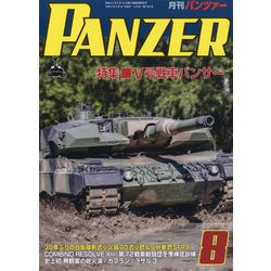 PANZER (パンツアー) 2020年 08月号 [雑誌]