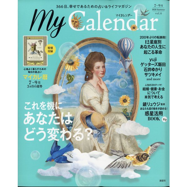 My Calender(マイカレンダー) 2020年 07月号 [雑誌]