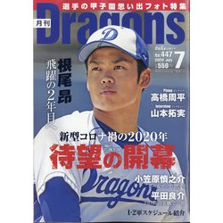 月刊 Dragons (ドラゴンズ) 2020年 07月号 [雑誌]