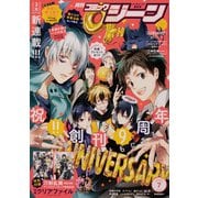 コミックジーン 2020年 07月号 [雑誌]