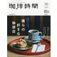 珈琲時間 2020年 08月号 [雑誌]