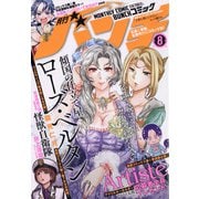 月刊コミックバンチ 2020年 08月号 [雑誌]
