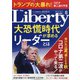 The Liberty (ザ･リバティ) 2020年 08月号 [雑誌]