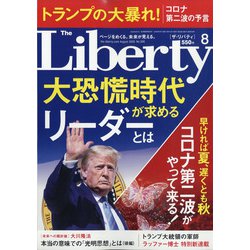 The Liberty (ザ･リバティ) 2020年 08月号 [雑誌]
