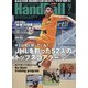 Handball (ハンドボール) 2020年 07月号 [雑誌]