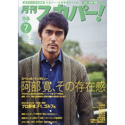 ヨドバシ Com 月刊 スカパー 年 07月号 雑誌 通販 全品無料配達