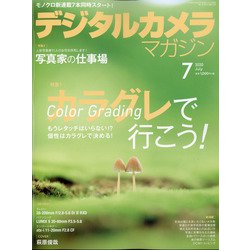 デジタルカメラマガジン 2020年 07月号 [雑誌]