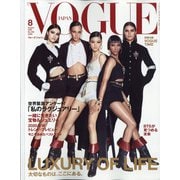 VOGUE JAPAN (ヴォーグ・ジャパン) 2020年 08月号 [雑誌]