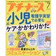 プチナース 2020年 07月号 [雑誌]