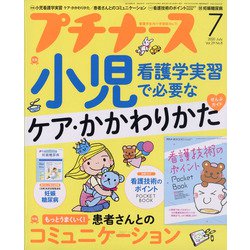 プチナース 2020年 07月号 [雑誌]