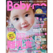 Baby-mo (ベビモ) 2020年 07月号 [雑誌]