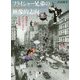 フライシャー兄弟の映像的志向―混淆するアニメーションとその空間 [単行本]