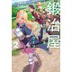 鍛冶屋ではじめる異世界スローライフ〈2〉(カドカワBOOKS) [単行本]