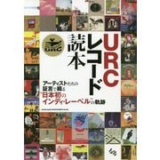 URCレコード読本―アーティストたちの証言で綴る"日本初のインディ・レーベル"の軌跡 [単行本]