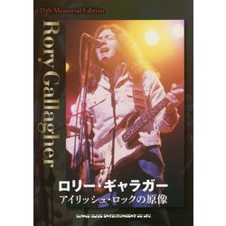ロリー・ギャラガー―アイリッシュ・ロックの原像 [単行本]