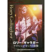 ロリー・ギャラガー―アイリッシュ・ロックの原像 [単行本]