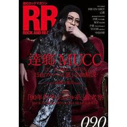 ROCK AND READ 090 [単行本]