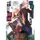 日常ではさえないただのおっさん、本当は地上最強の戦神〈6〉(角川スニーカー文庫) [文庫]