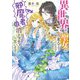 異世界から聖女が来るようなので、邪魔者は消えようと思います(角川ビーンズ文庫) [文庫]