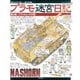 モリナガ・ヨウのプラモ迷宮日記〈第3集〉フラットレッドの巻 [単行本]