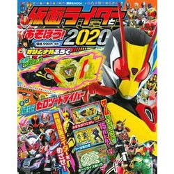 ヨドバシ Com 仮面ライダーとあそぼう 講談社 Mook テレビマガジンmook ムックその他 通販 全品無料配達