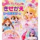 リカちゃん　ドレスアップ　きせかえシールあそびえほん [ムックその他]