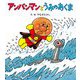 アンパンマンとうみのあくま(アンパンマンのぼうけん) [絵本]