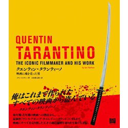 クエンティン・タランティーノ―映画に魂を売った男 [単行本]