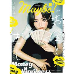 Maybe！ vol．9 [ムックその他]