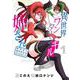 異世界ワンターンキル姉さん ～姉同伴の異世界生活はじめました～<１>(サンデーうぇぶりコミックス) [コミック]
