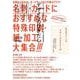 デザインのひきだし<40> [単行本]
