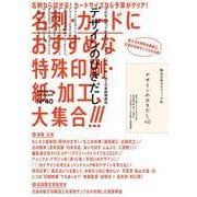 デザインのひきだし<40> [単行本]