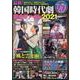 最新！韓国時代劇完全ファイル2021(コスミックムック) [ムックその他]