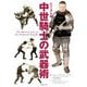 ビジュアル版 中世騎士の武器術 [単行本]