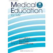 Medical Education for MR Vol.20 No.78 [ムックその他]