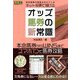 オッズ馬券の新常識―ネット投票で儲ける!(競馬王馬券攻略本シリーズ) [単行本]