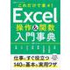 Excel操作＆関数 入門事典 これだけで楽々！ 日経BPパソコンベストムック [ムックその他]