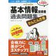 かんたん合格 基本情報技術者過去問題集〈令和2年度秋期〉 [単行本]