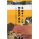 星賢孝の世界見て歩き―シルクロード・長江三峡・ヨセミテ紀行 [単行本]