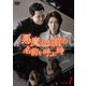 悪魔がお前の名前を呼ぶ時 DVD-BOX1 [DVD]