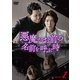 悪魔がお前の名前を呼ぶ時 DVD-BOX2 [DVD]