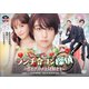 ランチ合コン探偵 ～恋とグルメと謎解きと～ DVD-BOX [DVD]