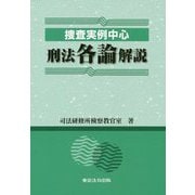 ヨドバシ.com - 刑法・刑事法 人気ランキング【全品無料配達】