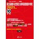 県立長崎東・佐世保北・諫早高校附属中学校 2021年度 [全集叢書]