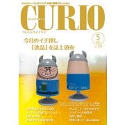 キュリオマガジン 2020年5月号<2020年5月号・253号> [単行本]