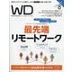 Web Designing (ウェブデザイニング) 2020年 08月号 [雑誌]