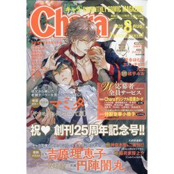 Chara (キャラ) 2020年 08月号 [雑誌]