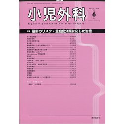 小児外科 2020年 06月号 [雑誌]