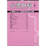 小児外科 2020年 06月号 [雑誌]